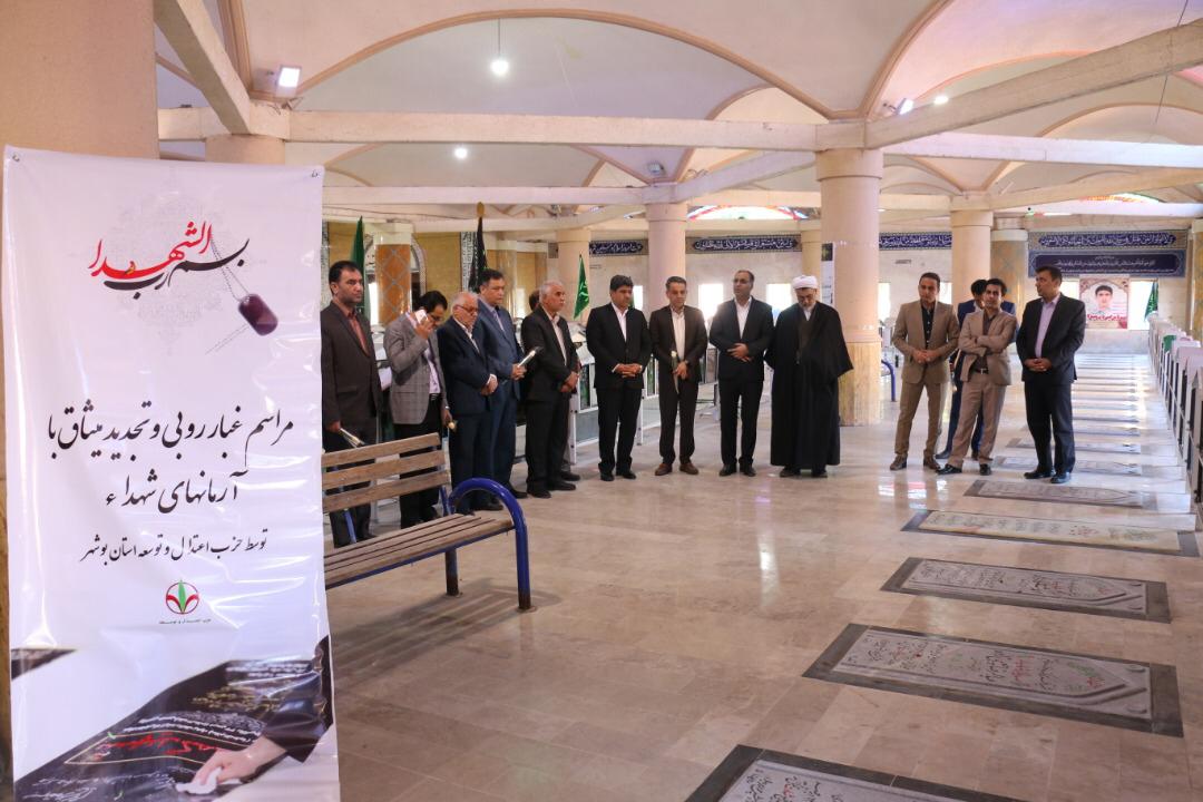 جدید میثاق، حزب اعتدال و توسعه  استان بوشهر با شهدا